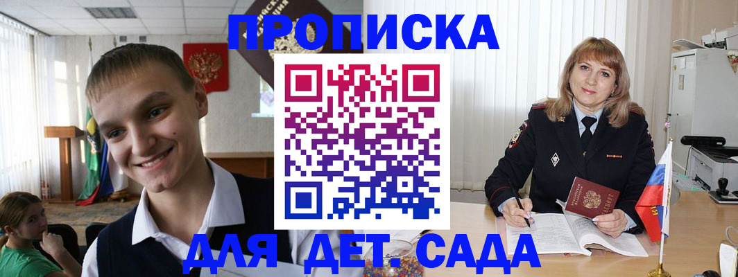 прописка от собственника в Долгопрудном