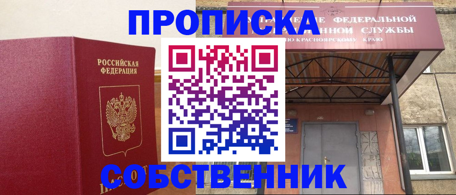 прописка в квартире в Долгопрудном