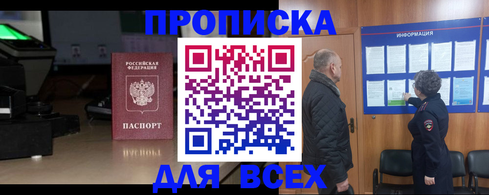 прописка в Долгопрудном