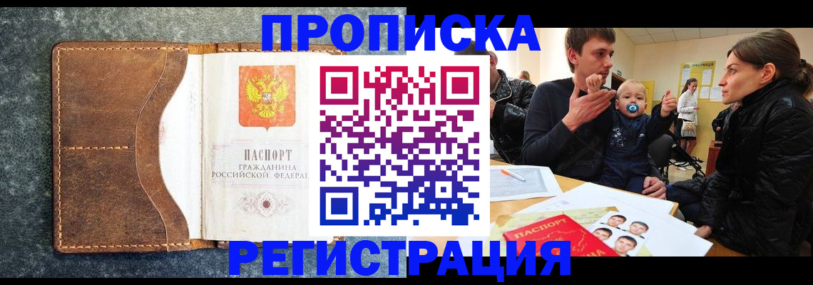 временная регистрация недорого в Долгопрудном