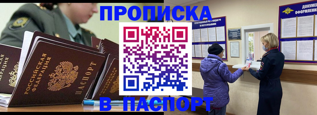 прописка для работы в Долгопрудном