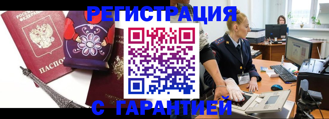 прописка для работы в Долгопрудном